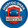 МирГосЗнак